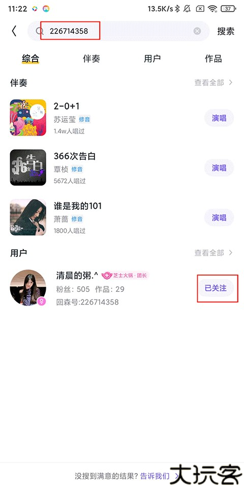 回森app唱歌软件