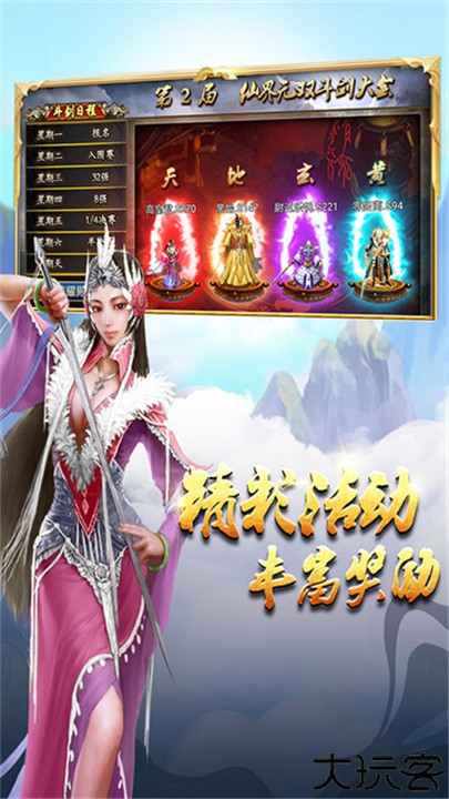 蜀山传奇九游版