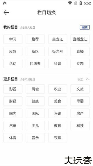 极光新闻app