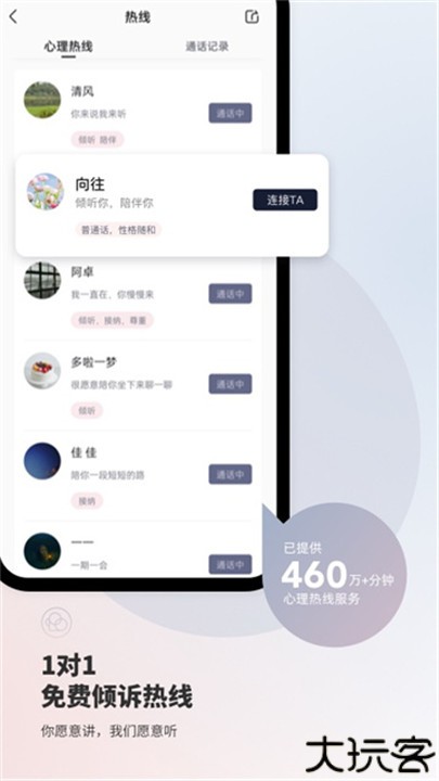 简单心理咨询app