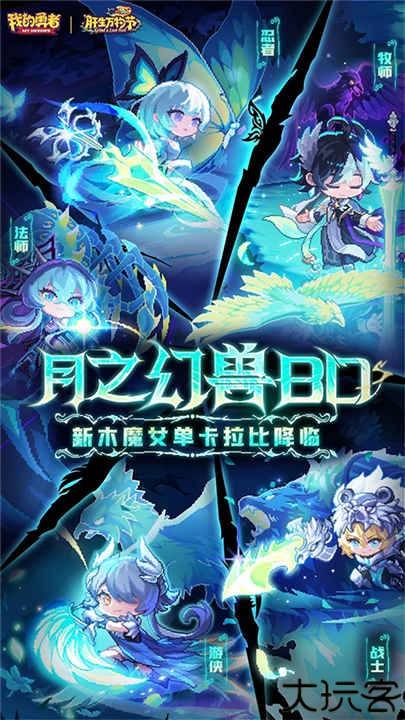 我的勇者九游版