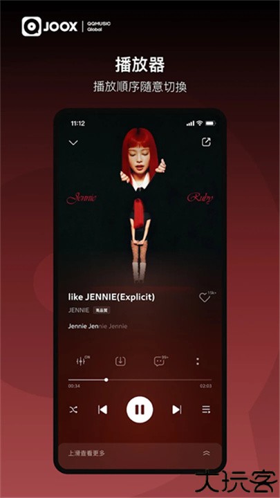 JOOX音乐app
