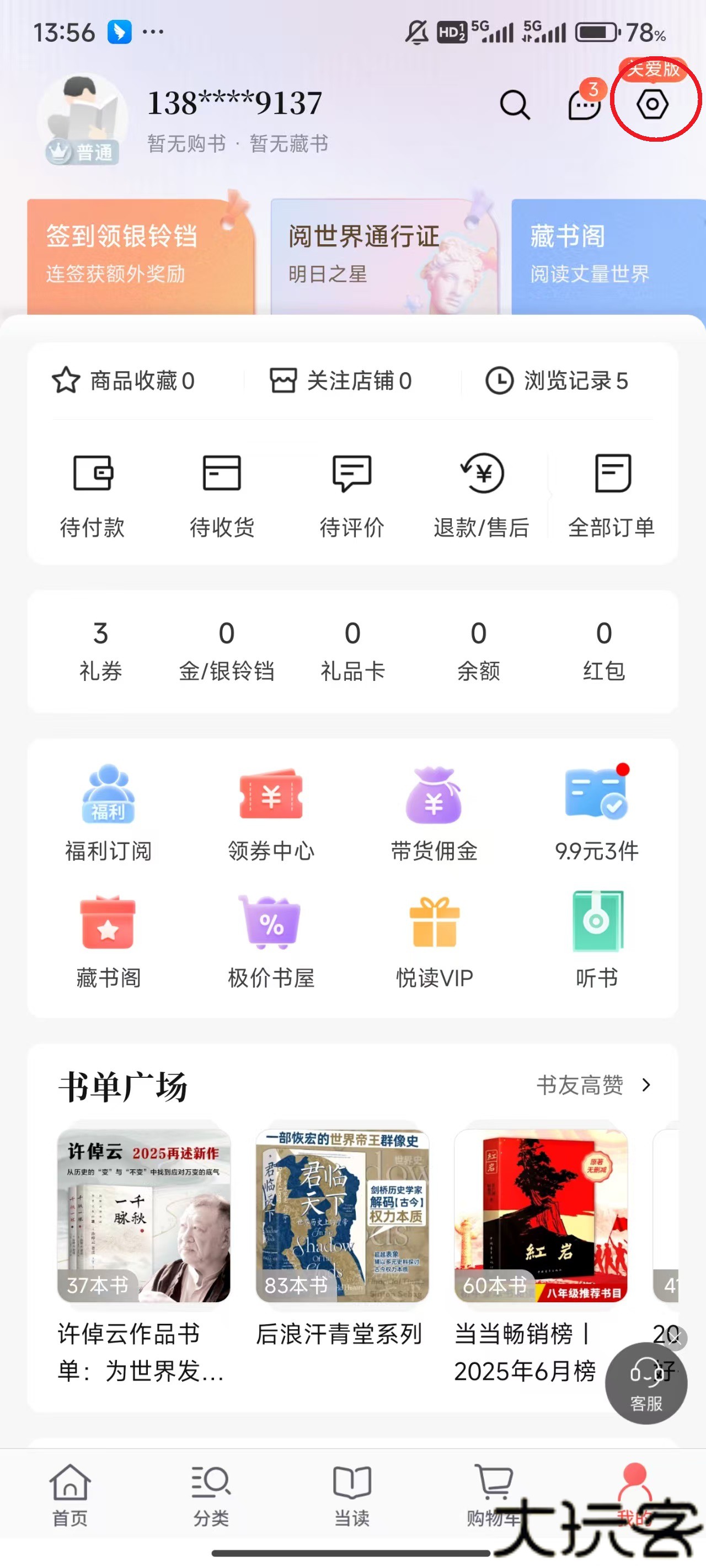 当当网书店app