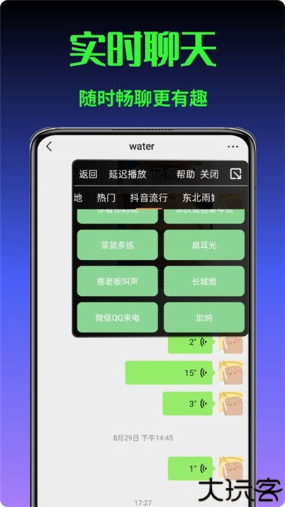 暴走变声器语音包