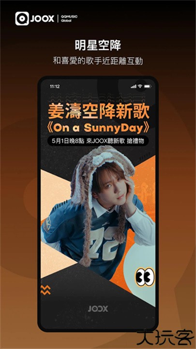 JOOX音乐app