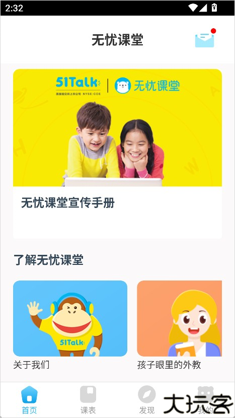 无忧课堂学生端