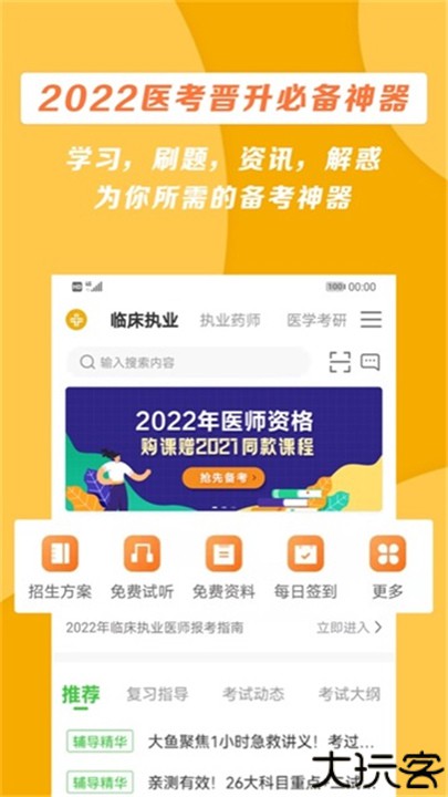 医学教育网手机版