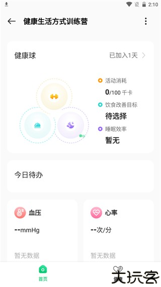 OPPO手环健康app