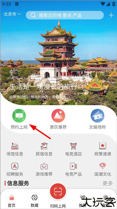 山东省文旅通app