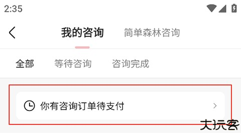 简单心理咨询app