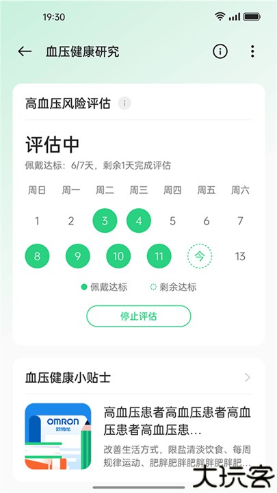 OPPO手环健康app