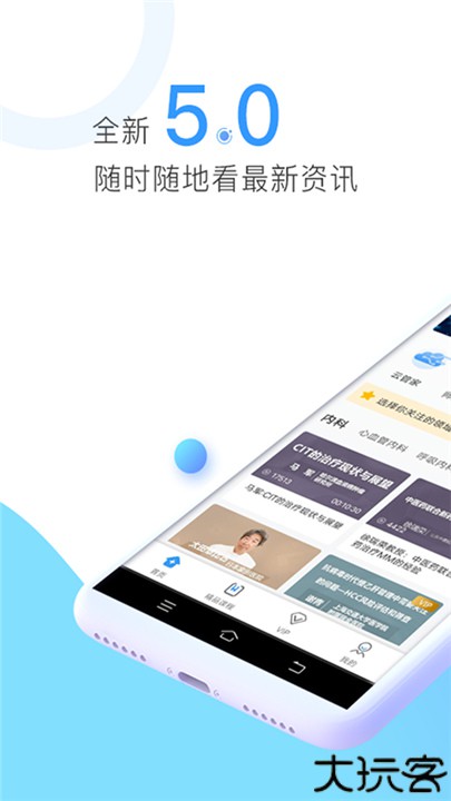 ccmtv临床频道手机版