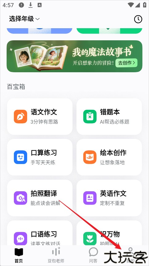 豆包爱学家长端