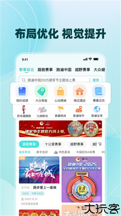 数字心动马拉松app