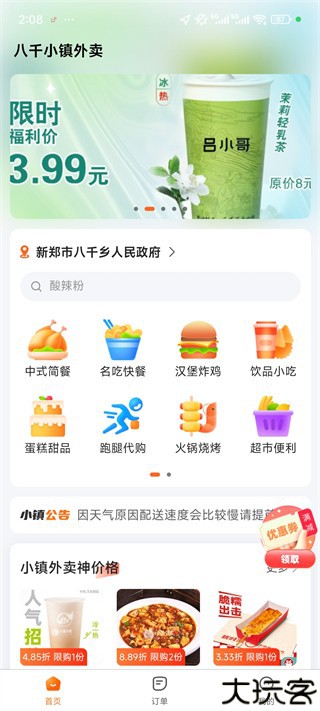 小镇外卖骑手端