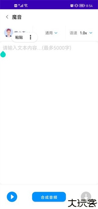 魔音工坊配音助手