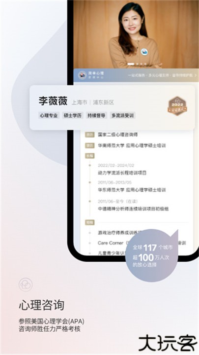 简单心理咨询app