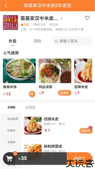 小镇外卖骑手端