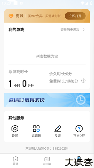 大神云电脑手机版