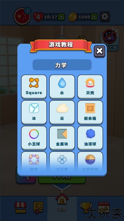 开心连球球中文版