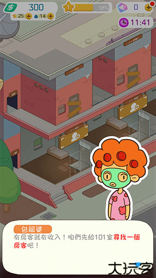 我要当房东游戏