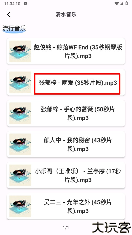 清水音乐播放器