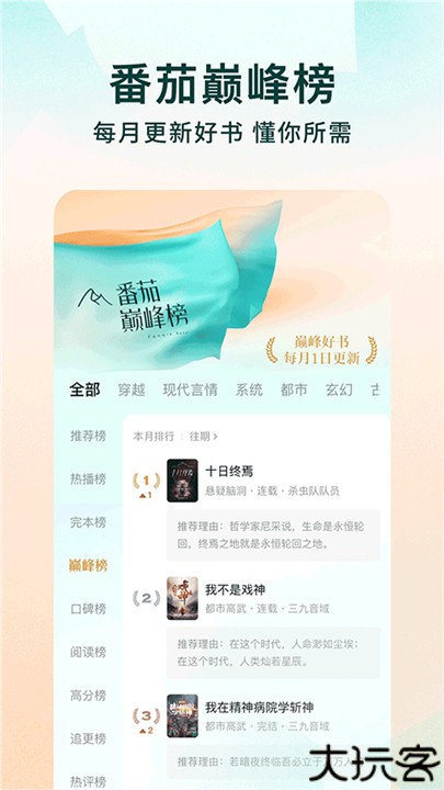 番茄小说手机版