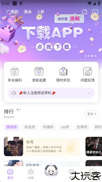 达咩fm广播剧
