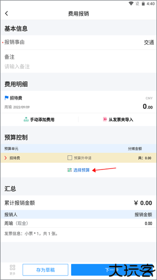 悦报销app