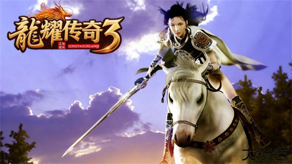 龙耀传奇3