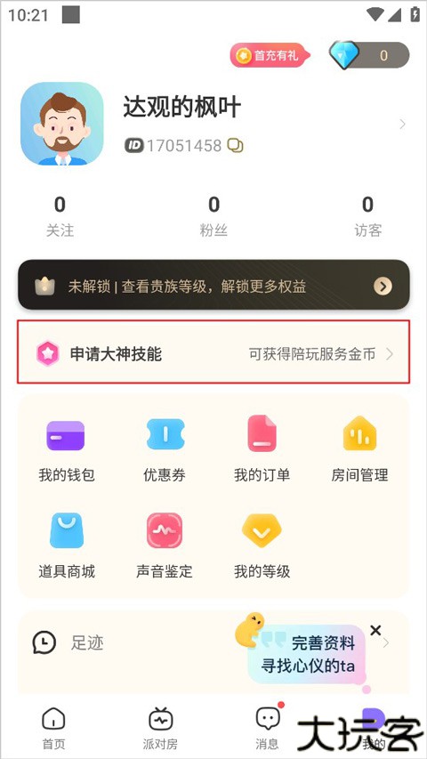 求带app