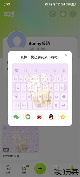 次遇交友app