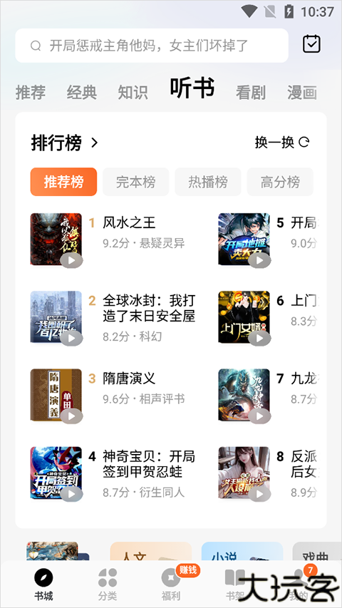 番茄小说手机版