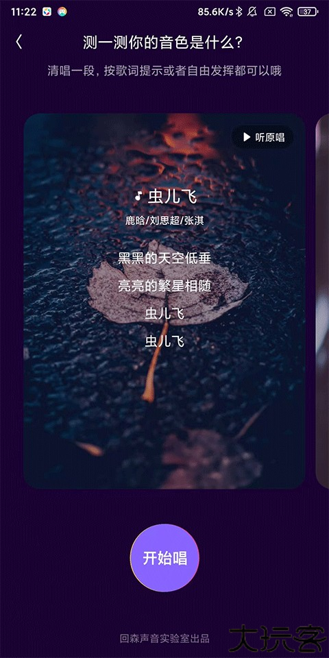 回森app唱歌软件