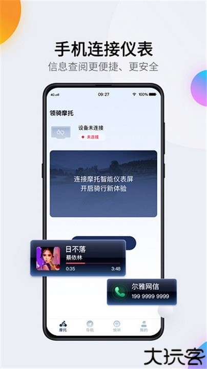 领骑摩托手机版