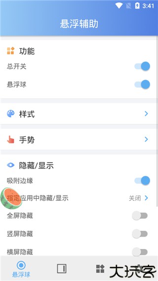悬浮辅助app
