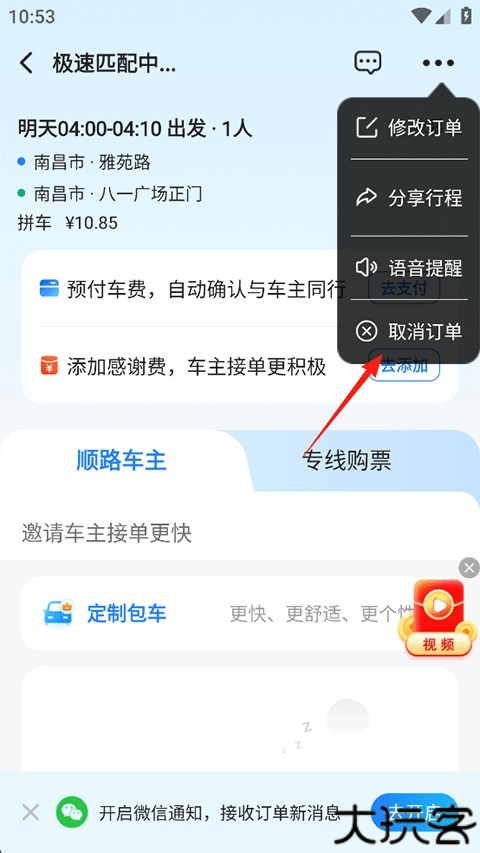 顺风车app