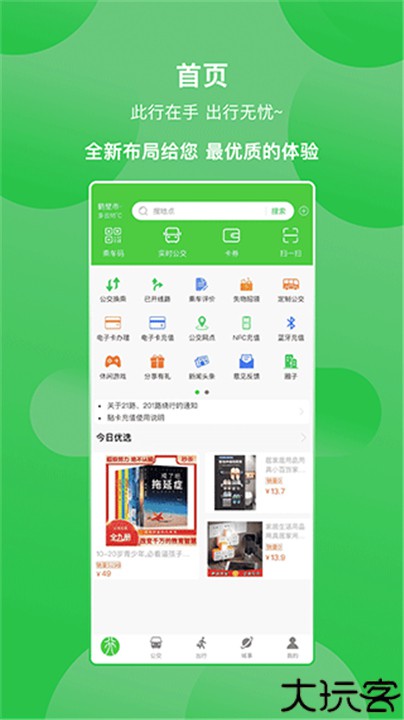 鹤壁行公交app
