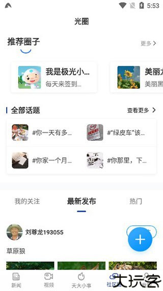 极光新闻app