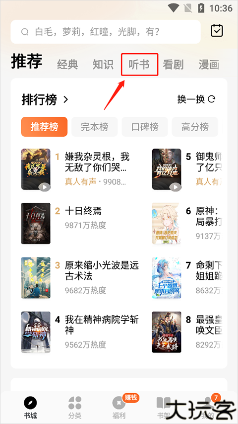 番茄小说手机版