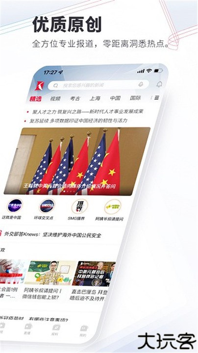 看看新闻客户端