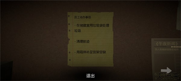 恐怖超市模拟器