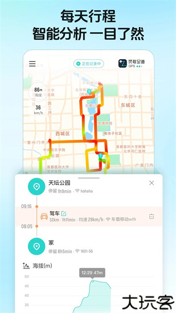 灵敢足迹软件安卓版