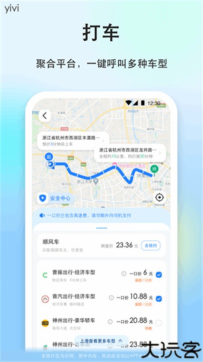 一喂顺风车司机端