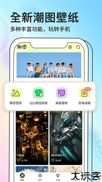 潮图壁纸app