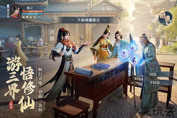 凡人修仙传人界篇小米版