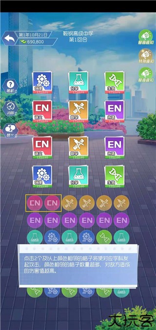 我是校长模拟器