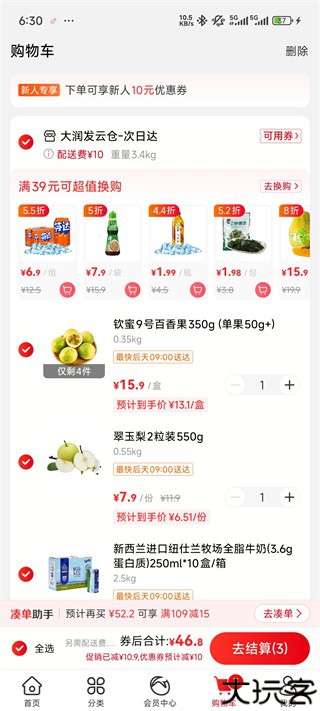 大润发优鲜超市app