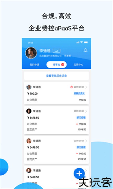 悦报销app