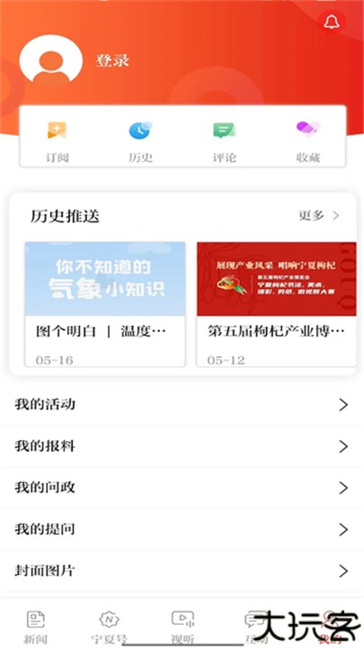 宁夏日报电子版